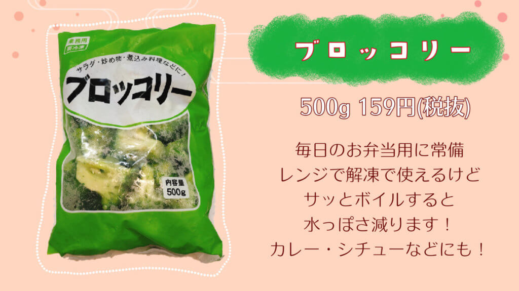 業務スーパー冷凍野菜
