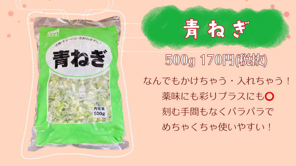 業務スーパー冷凍野菜