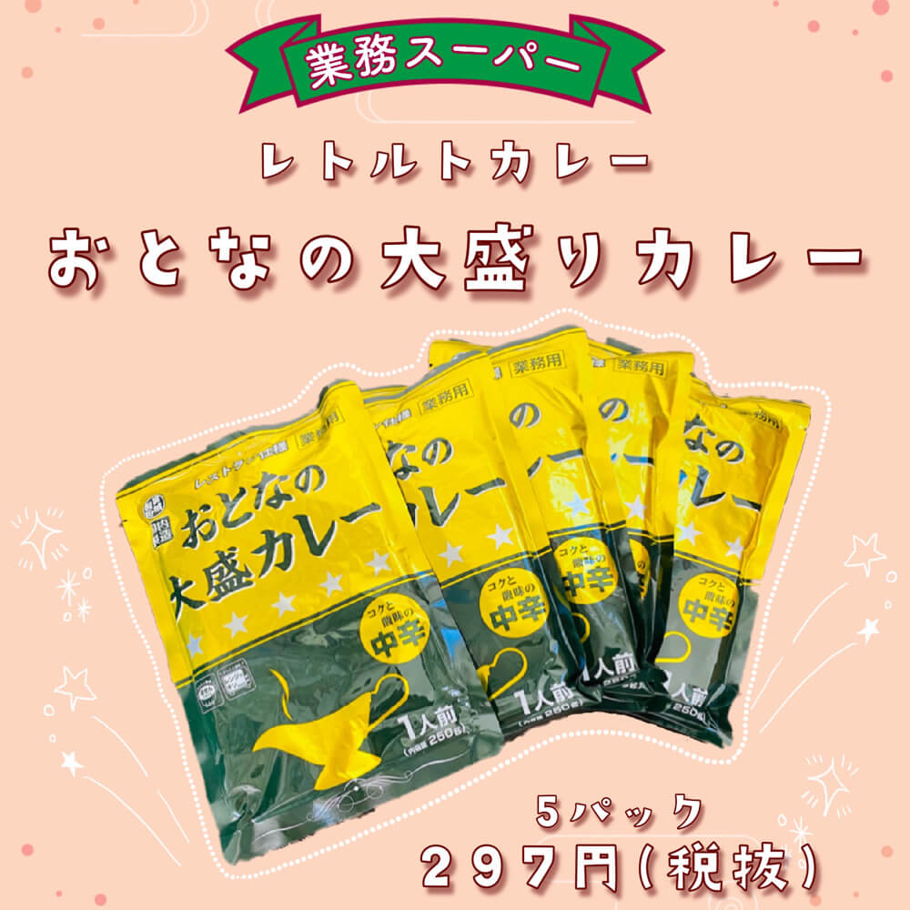 業務スーパー時短ごはん商品