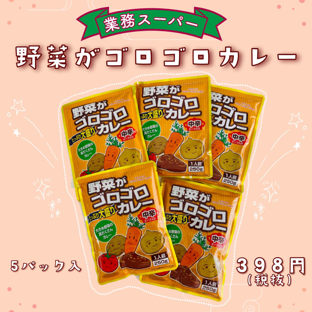業務スーパー時短ごはん商品