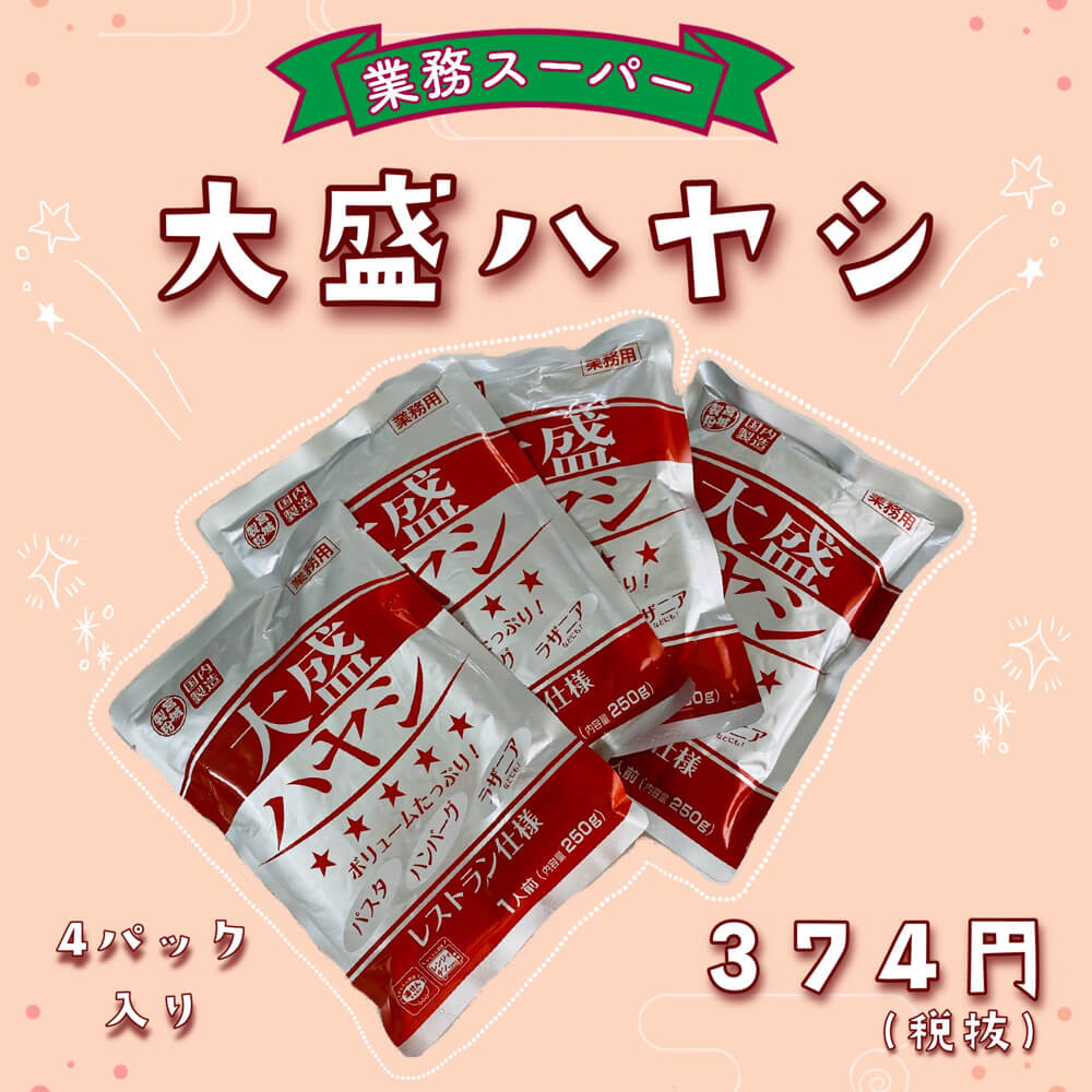 業務スーパー時短ごはん商品