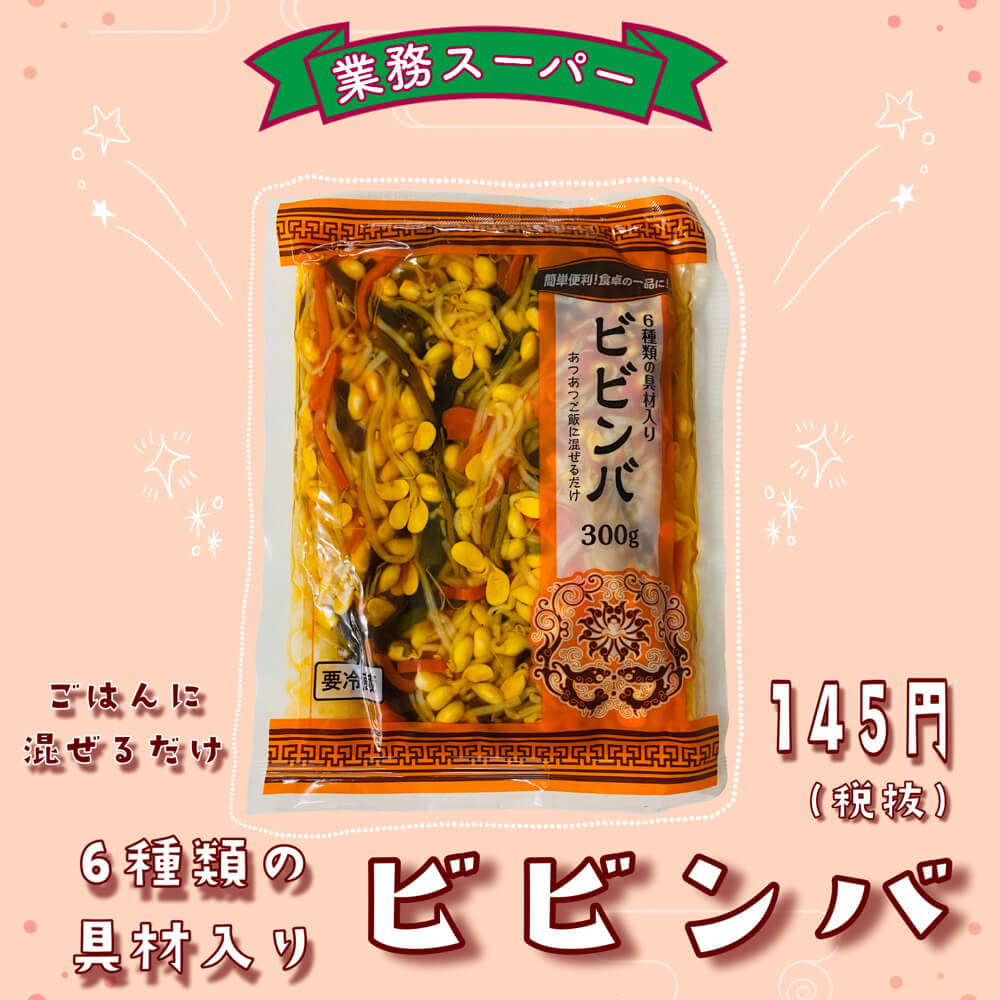 業務スーパー時短ごはん商品