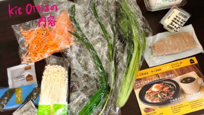 Oisixおためしセット