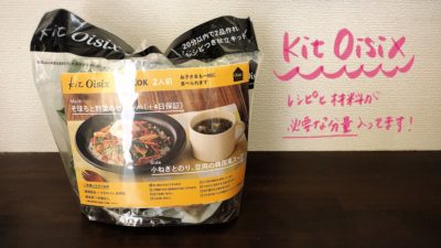 Oisixおためしセット
