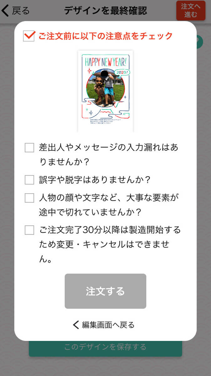 年の年賀状はしまうまプリントでスマホから簡単に作ろう 早割まだ間に合う まゆtearoom