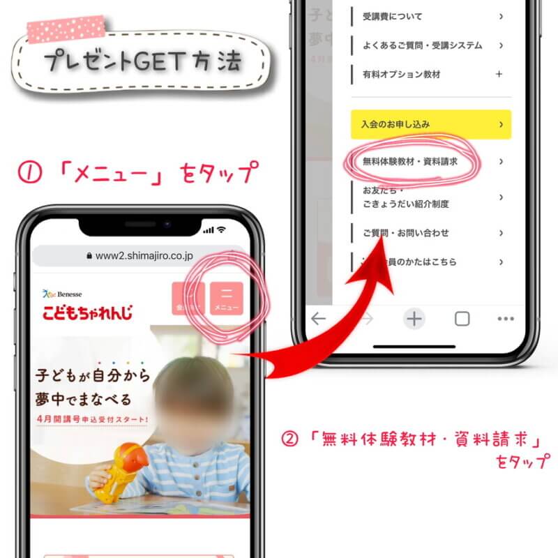 無料プレゼントもらえる こどもちゃれんじ資料請求 まゆtearoom